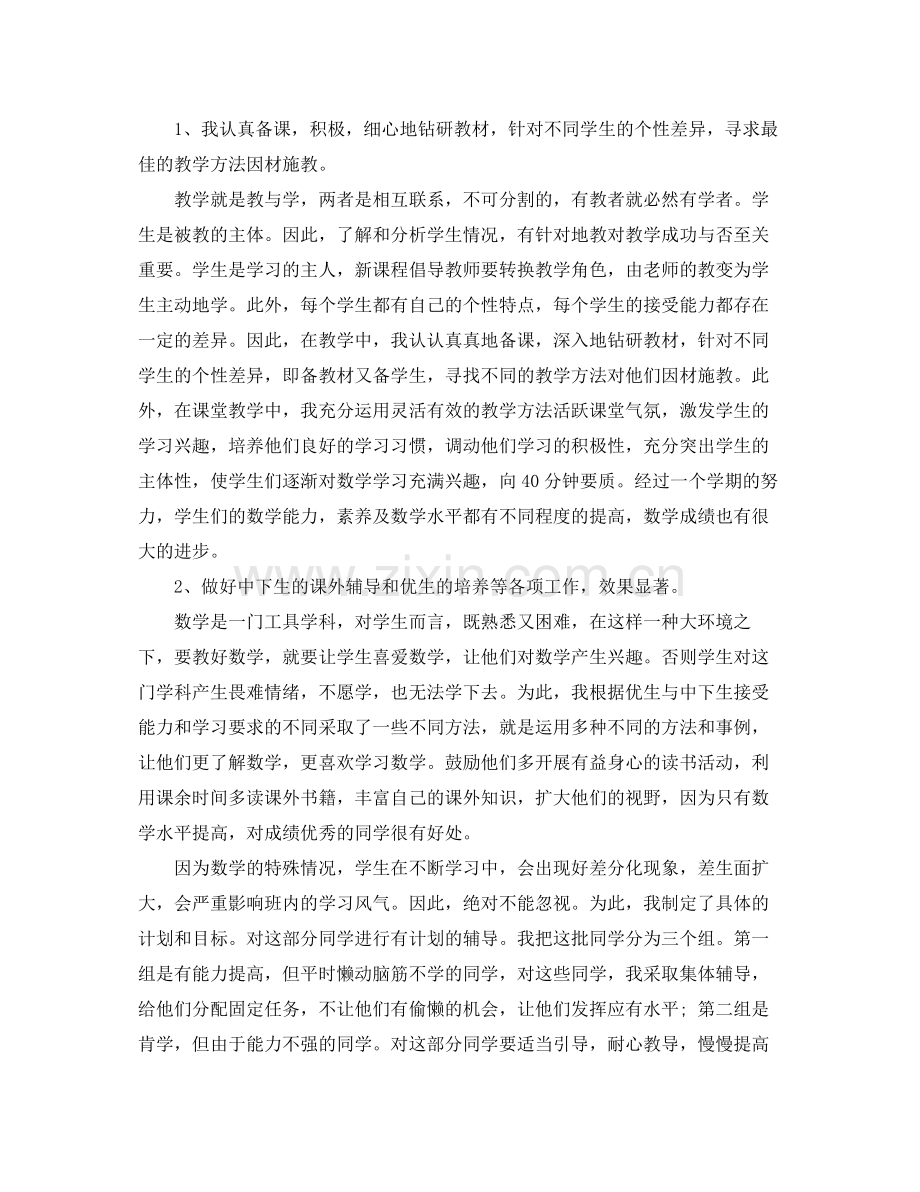 小学四年级教学工作总结 .docx_第2页