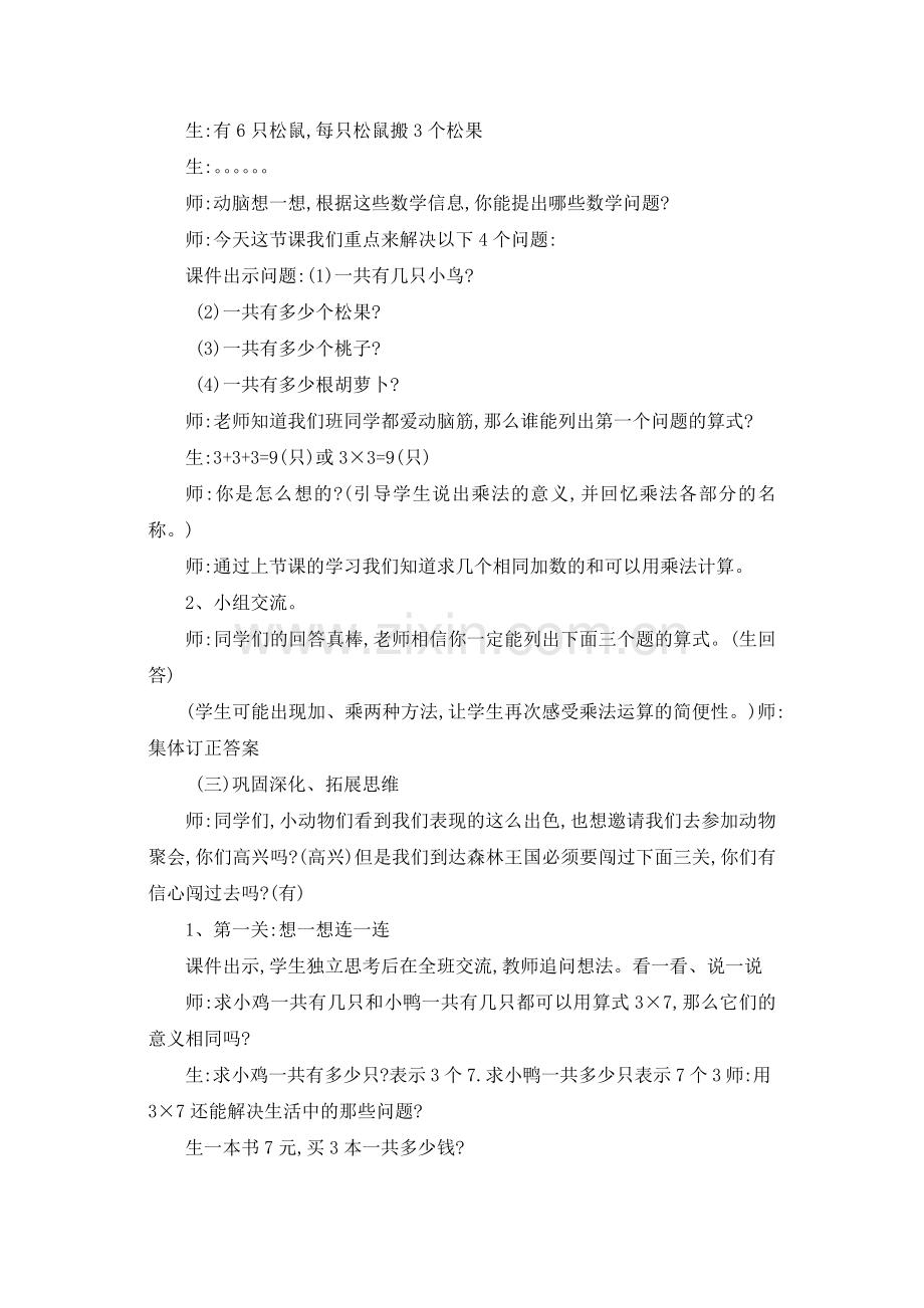 动物聚会教案-陈俊婷.docx_第2页