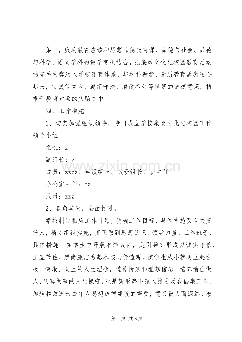 流东中学20XX年学年度廉政文化进校园工作计划.docx_第2页
