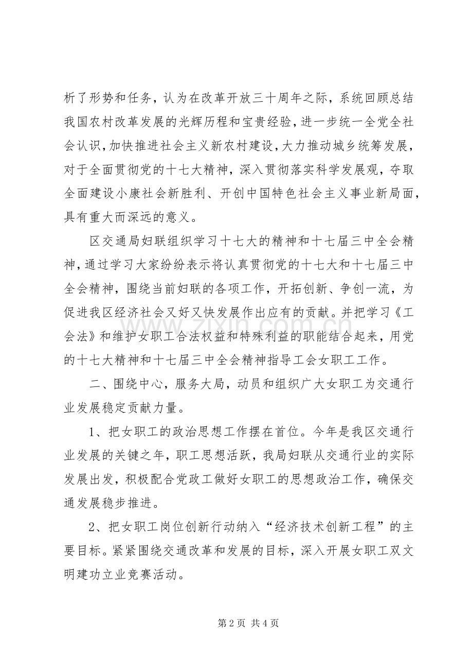 交通局妇联工作总结及工作计划.docx_第2页