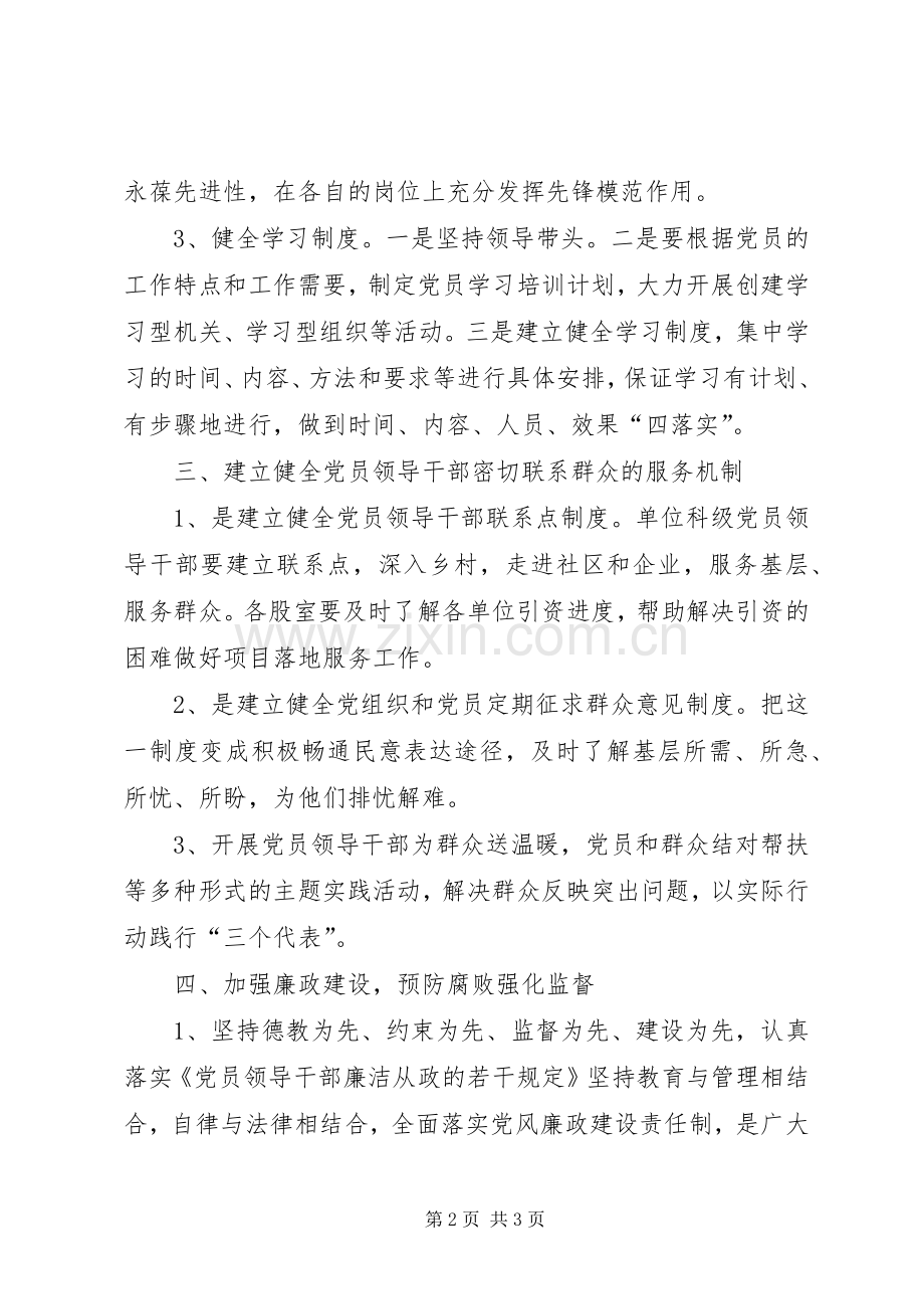 招商局廉政责任制工作计划.docx_第2页