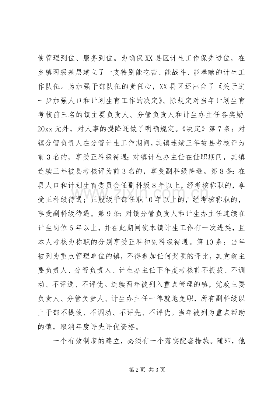 全国计划生育先进单位XX县区计生委先进事迹材料 .docx_第2页