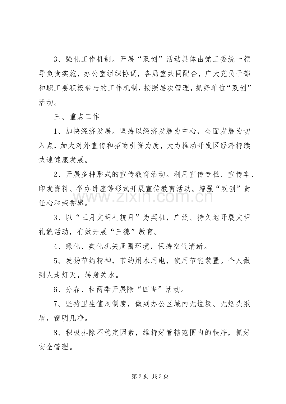 XX开发区双创工作计划.docx_第2页