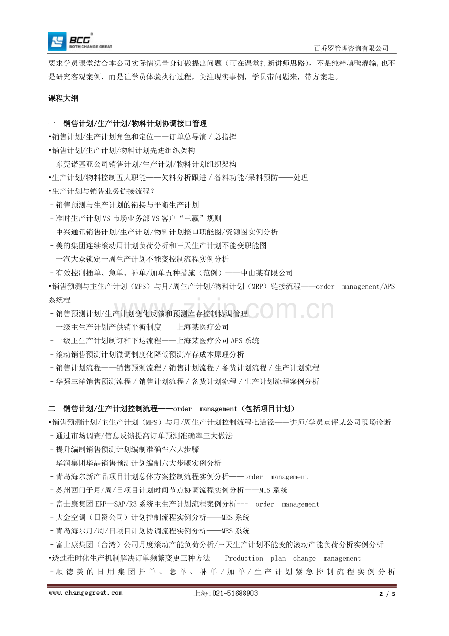 生产计划制定流程.doc_第2页