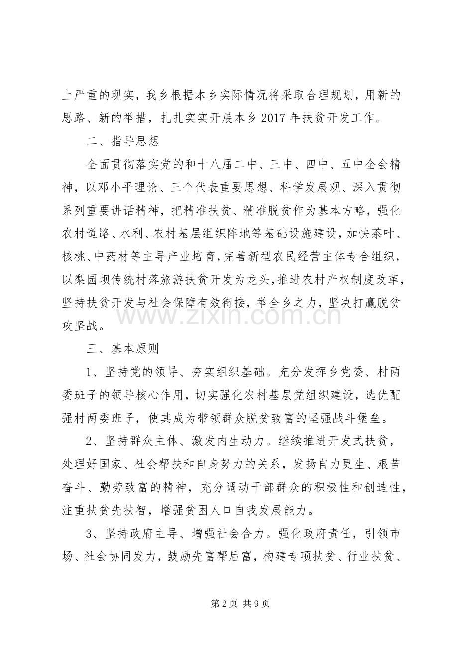 XX年度贫困村脱贫实施计划.docx_第2页