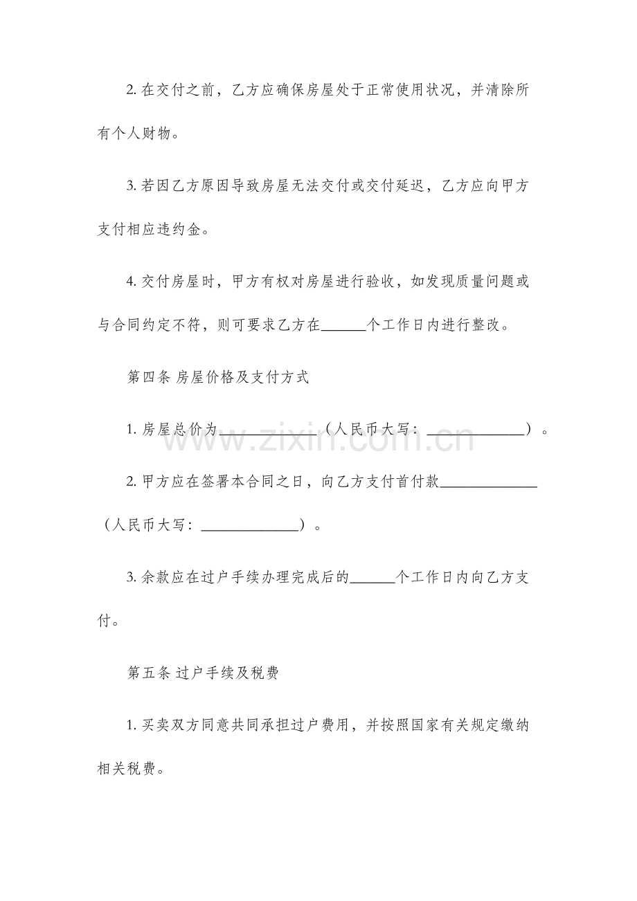 二手房购房合同完备版.docx_第2页