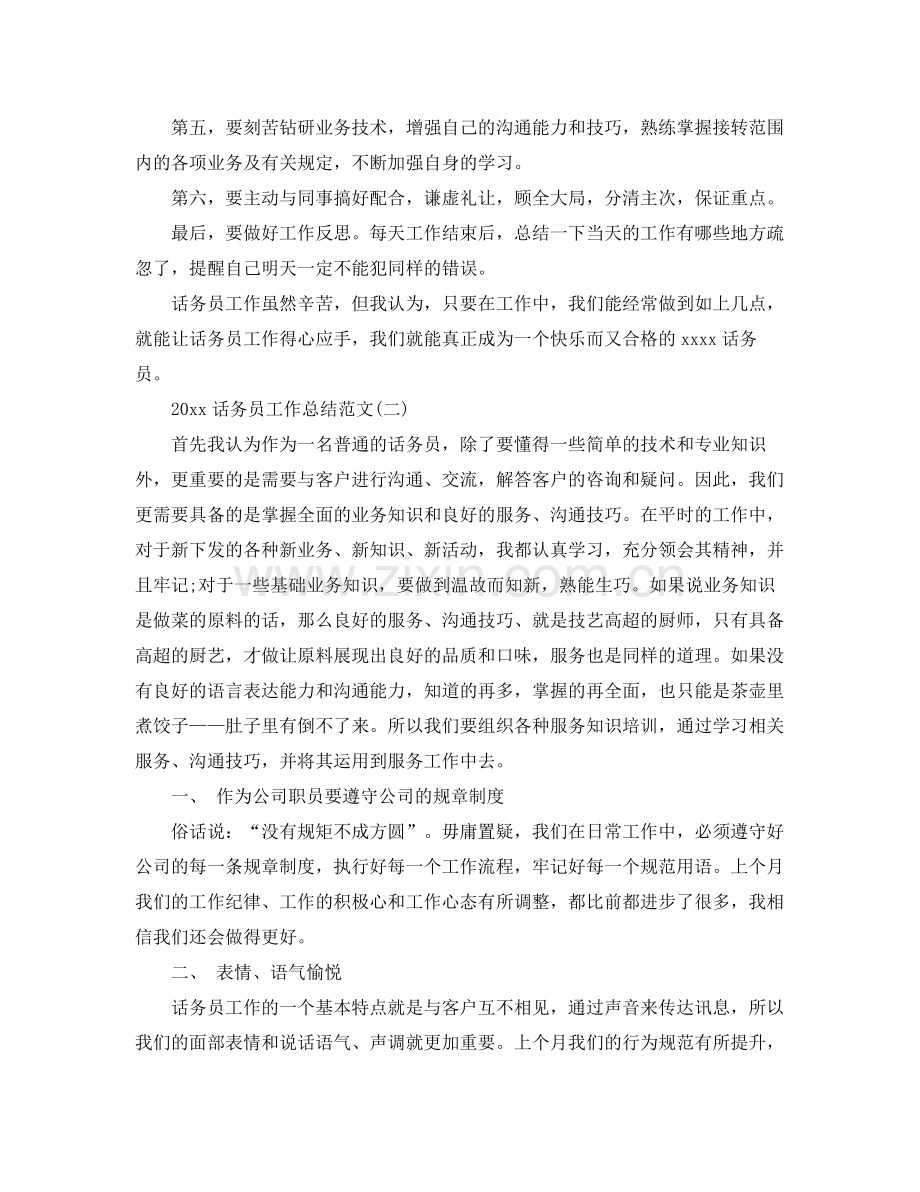 话务员工作总结范文 .docx_第2页