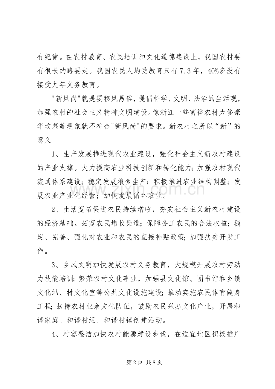 农村加快城中村管理规划[五篇范例].docx_第2页