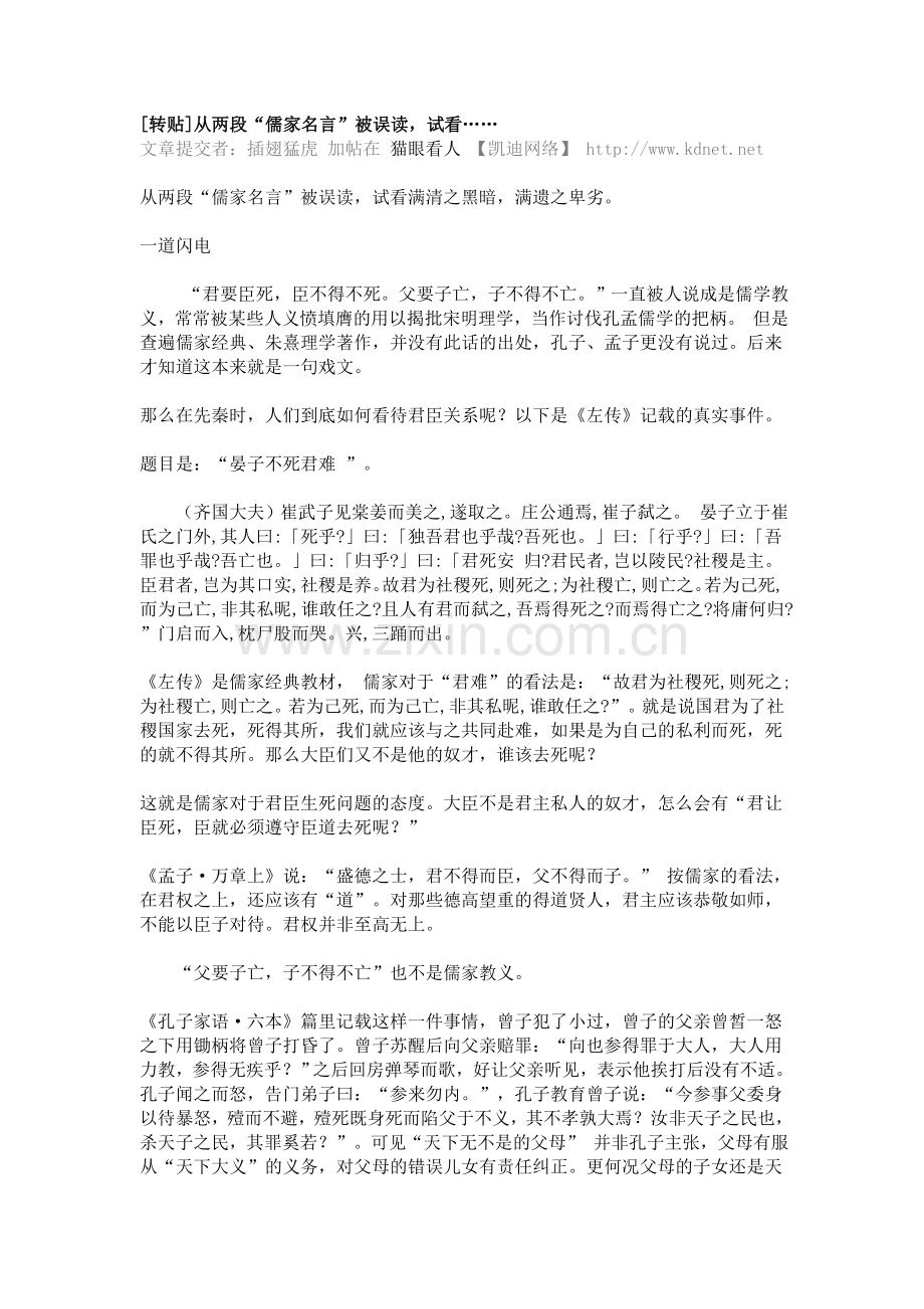 两段被错误理解了2000年的“儒家名言”.doc_第1页