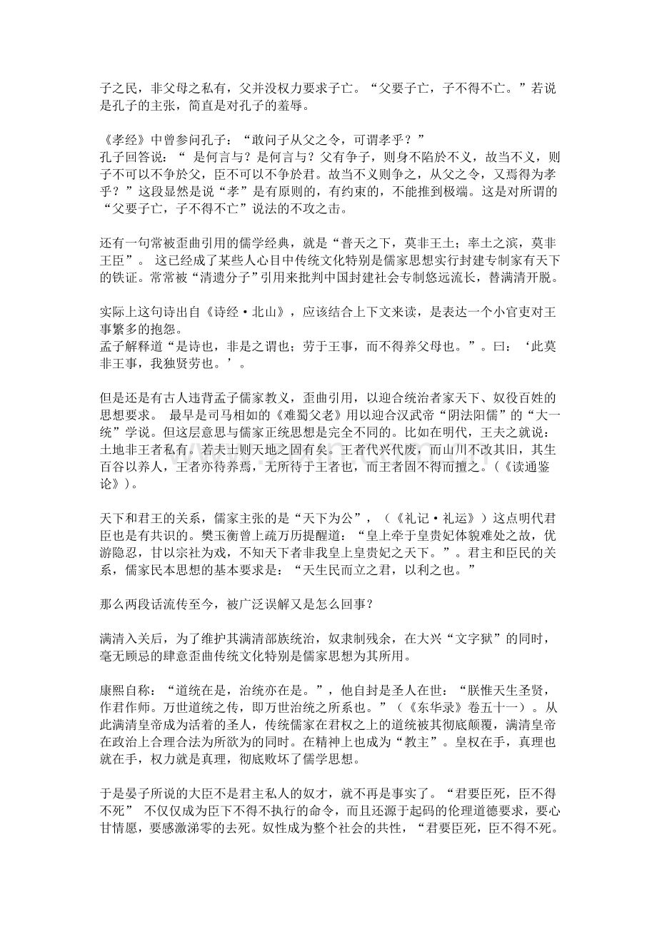 两段被错误理解了2000年的“儒家名言”.doc_第2页