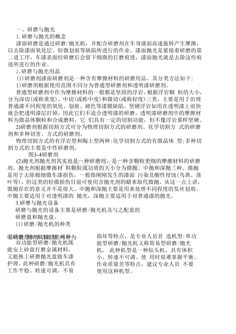 汽车美容技术.doc_第1页