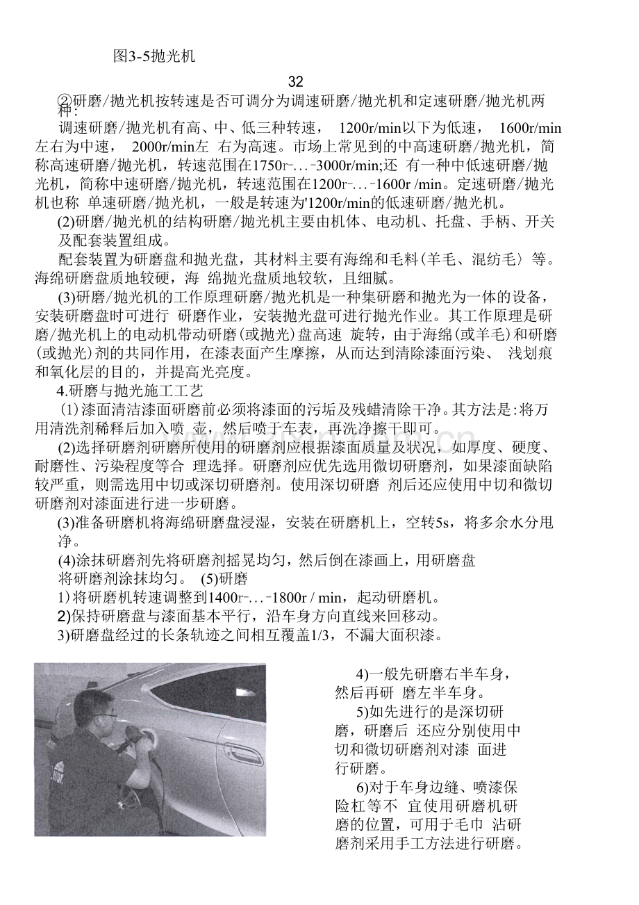 汽车美容技术.doc_第2页