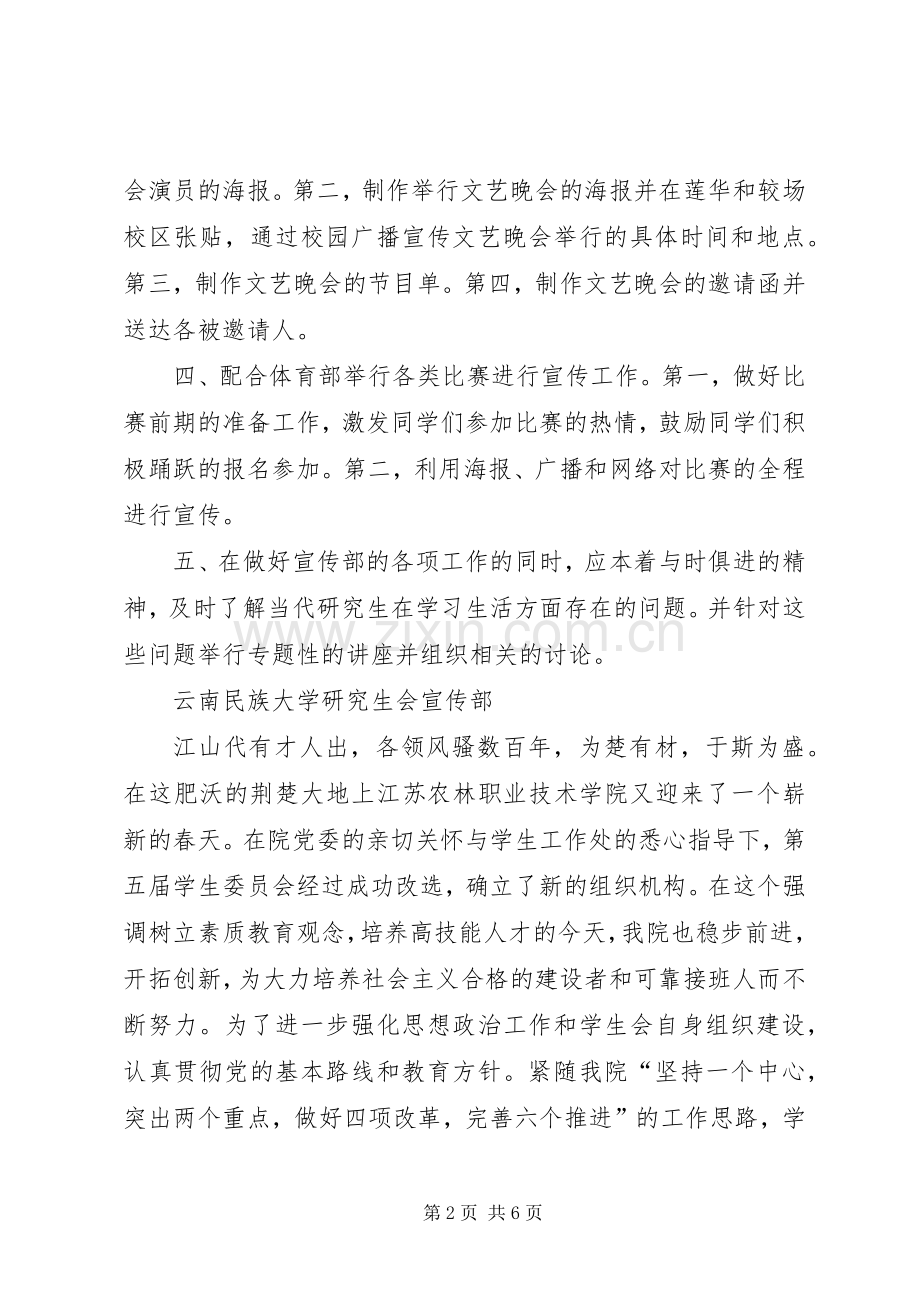 大学研究生会宣传部工作计划 .docx_第2页