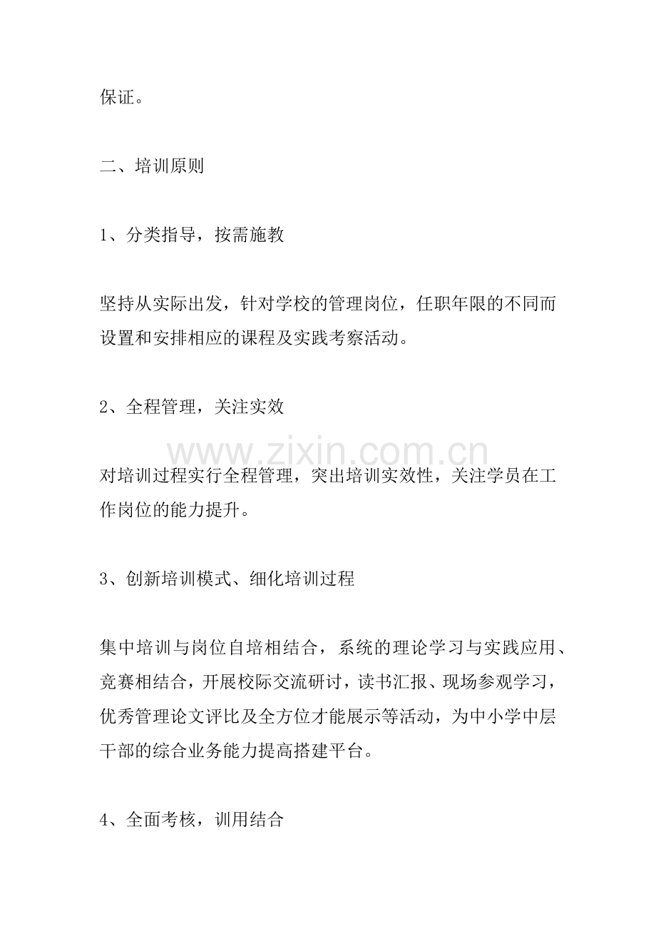 中层干部培训方案.doc_第2页