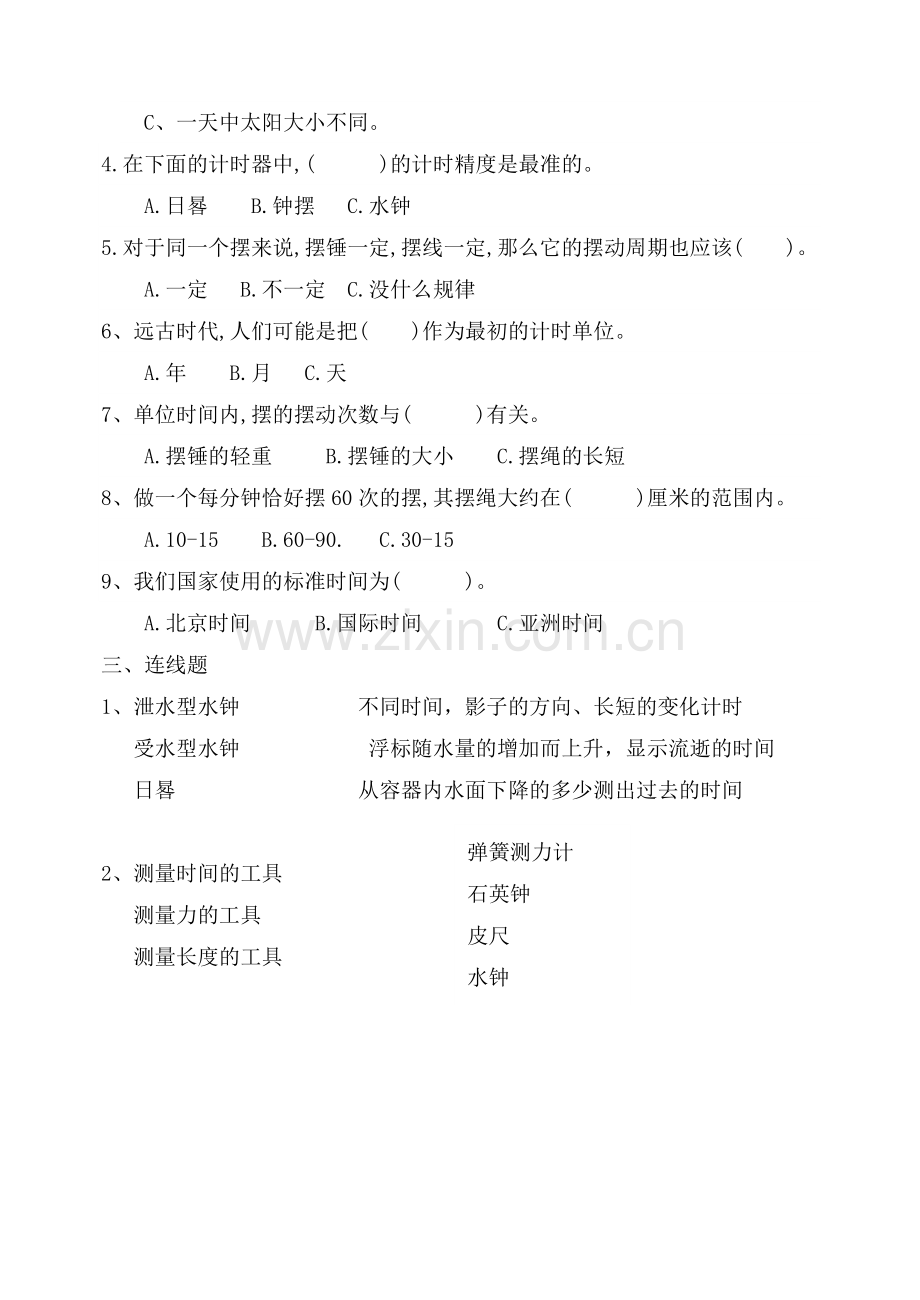 教科版五年级下册第三单元《时间的测量》单元练习题.doc_第2页
