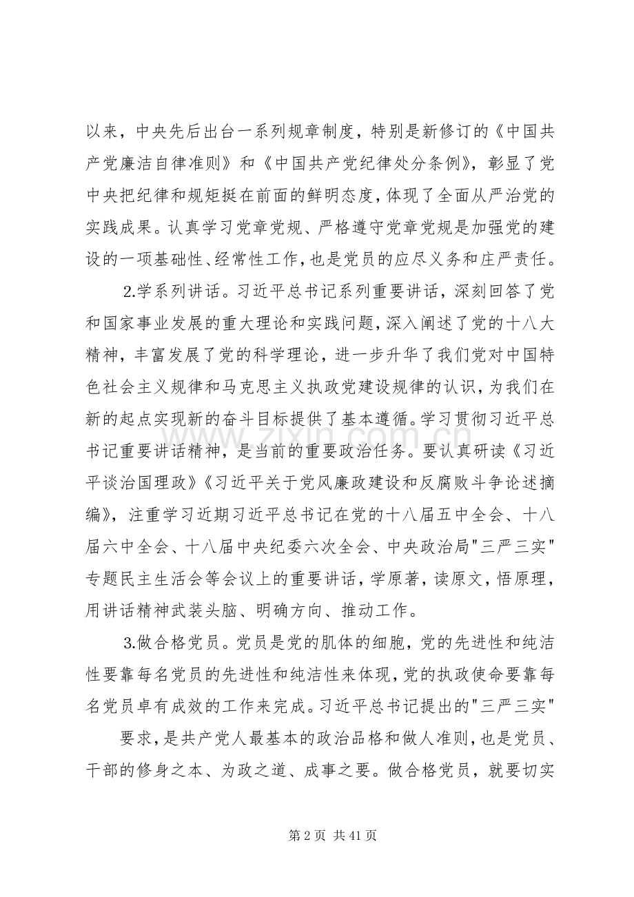 XX年两学一做活动个人学习计划.docx_第2页