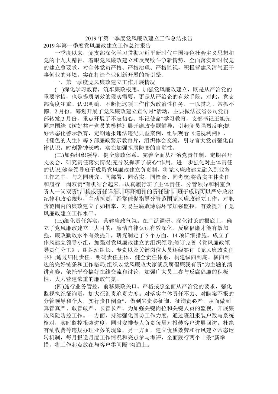 第一季度党风廉政建设工作总结报告.docx_第1页