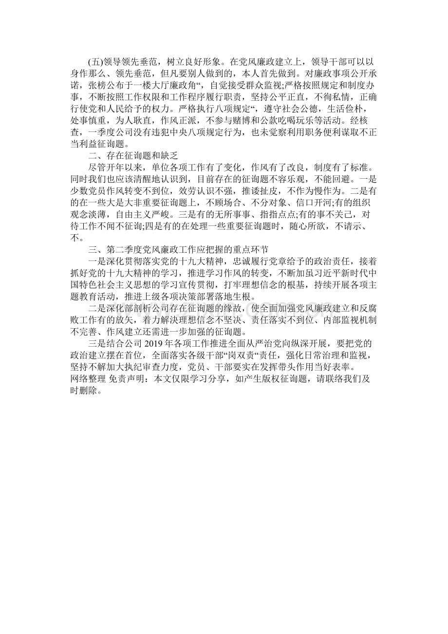 第一季度党风廉政建设工作总结报告.docx_第2页