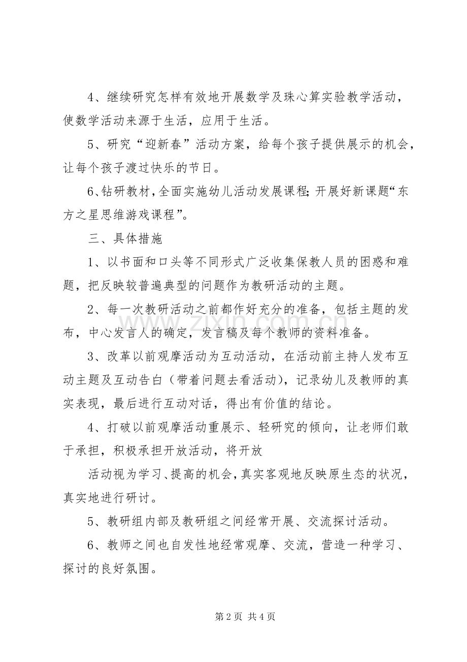 教研工作计划总结.docx_第2页
