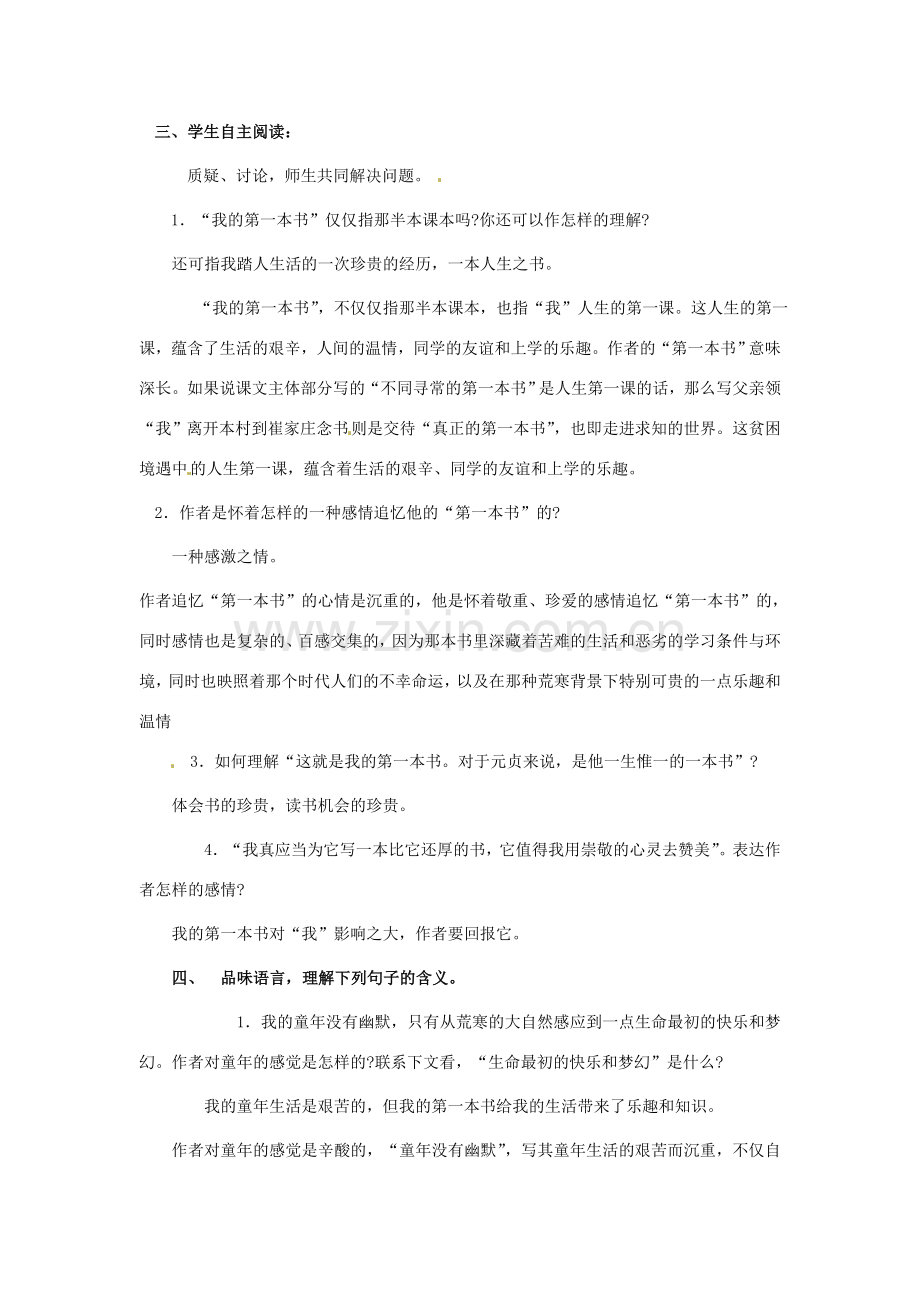 辽宁省辽阳市第九中学八年级语文下册 3 我的第一本书教案 新人教版.doc_第2页
