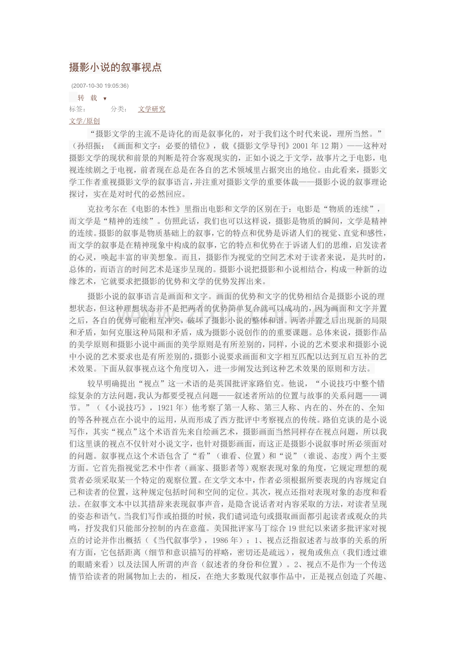 摄影小说的叙事视点.doc_第1页