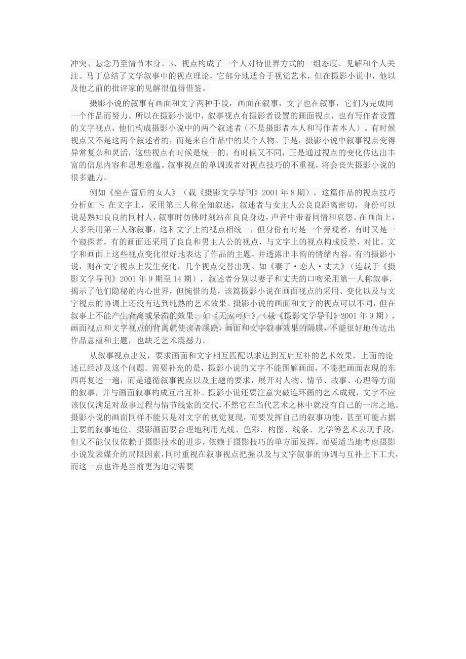 摄影小说的叙事视点.doc_第2页