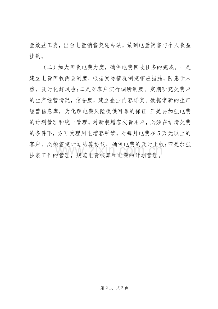 供电局营销策划部年度工作计划.docx_第2页