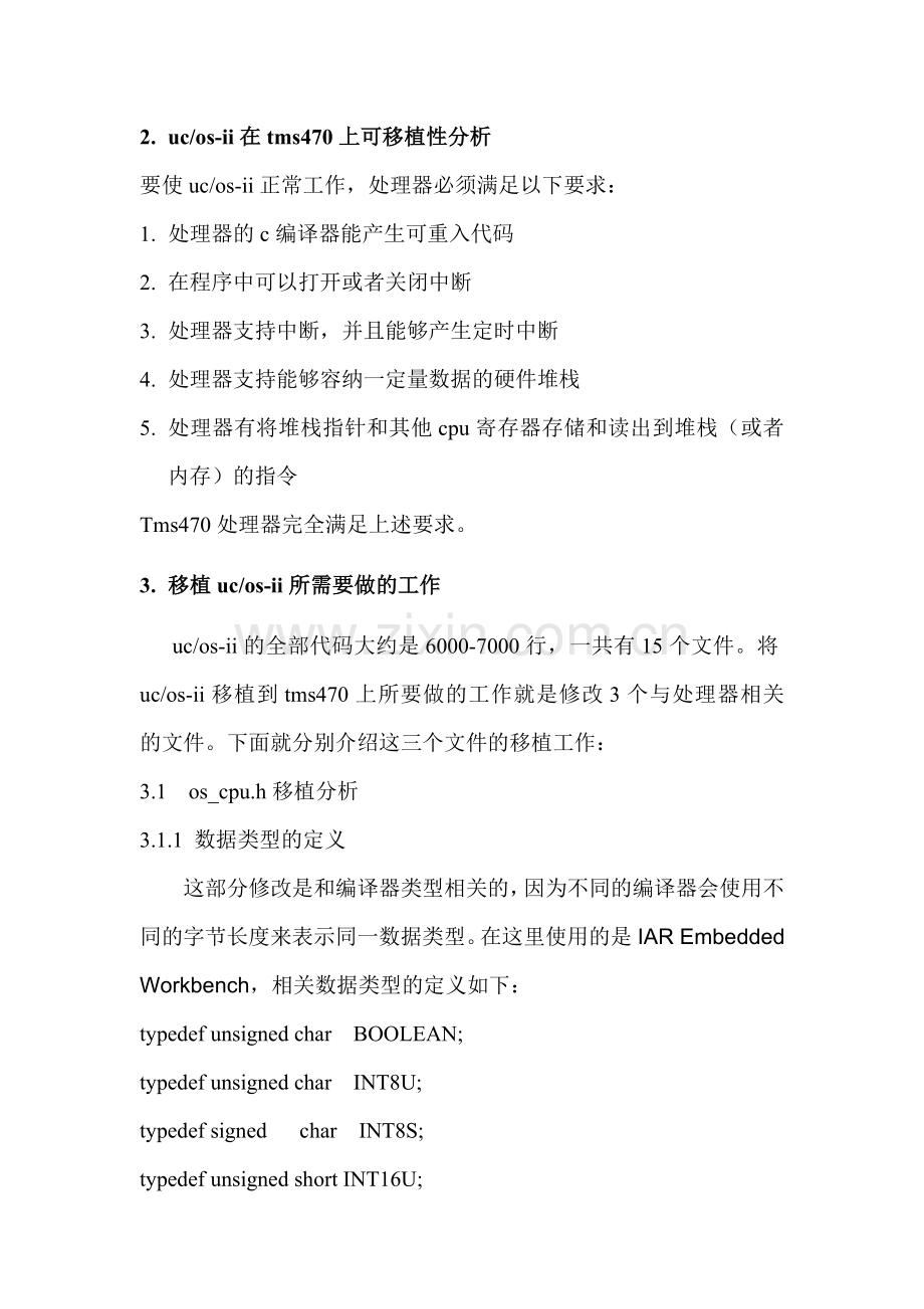 ucos移植.doc_第2页