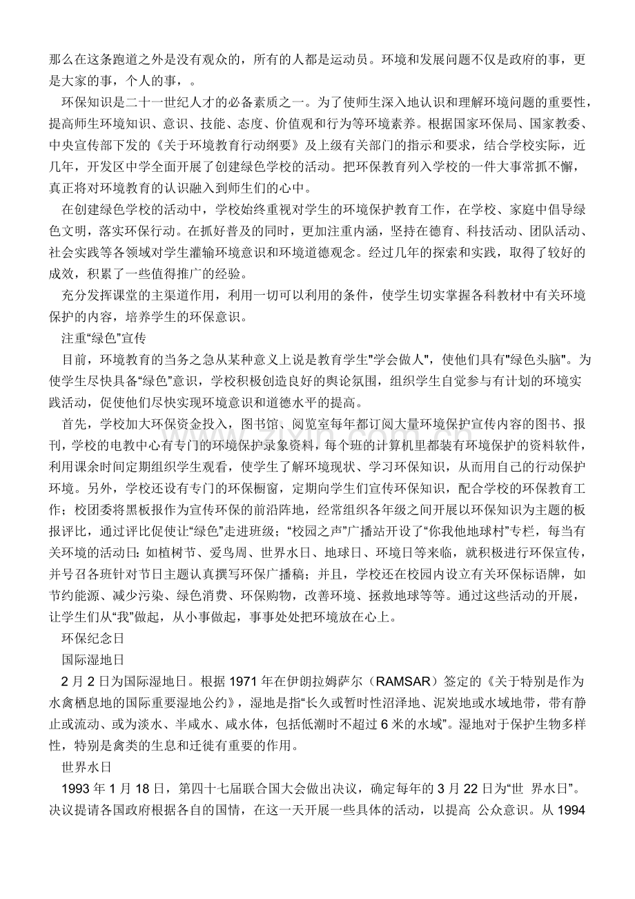 环境教育知识讲座.doc_第2页