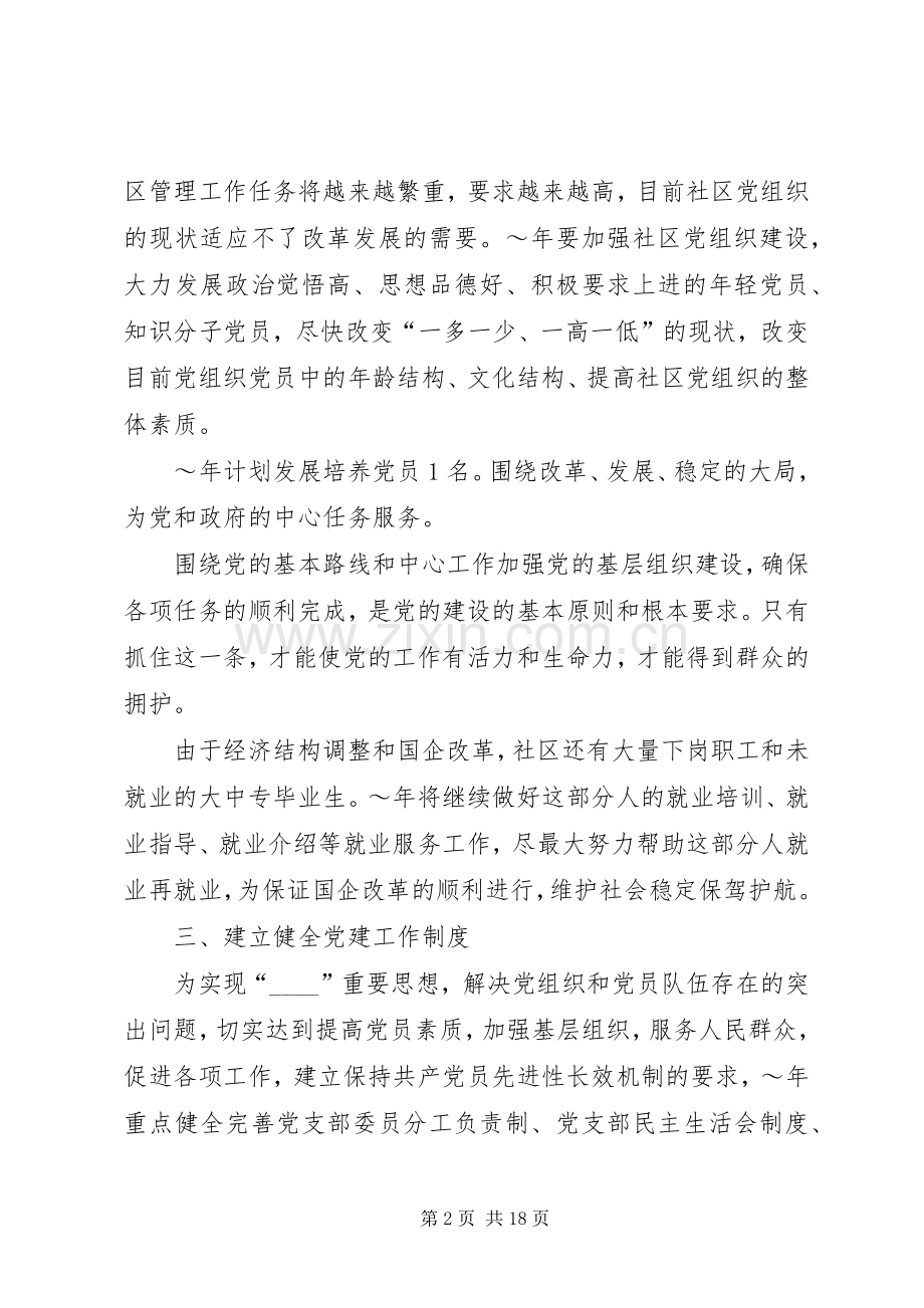 党务工作计划合集多篇.docx_第2页