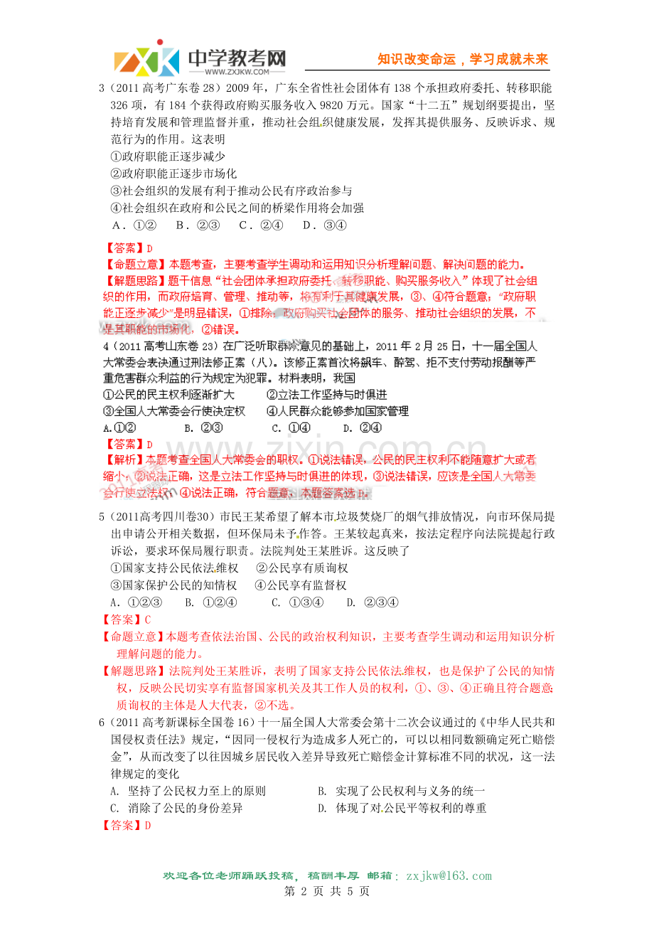 专题5公民的政治生活.doc_第2页