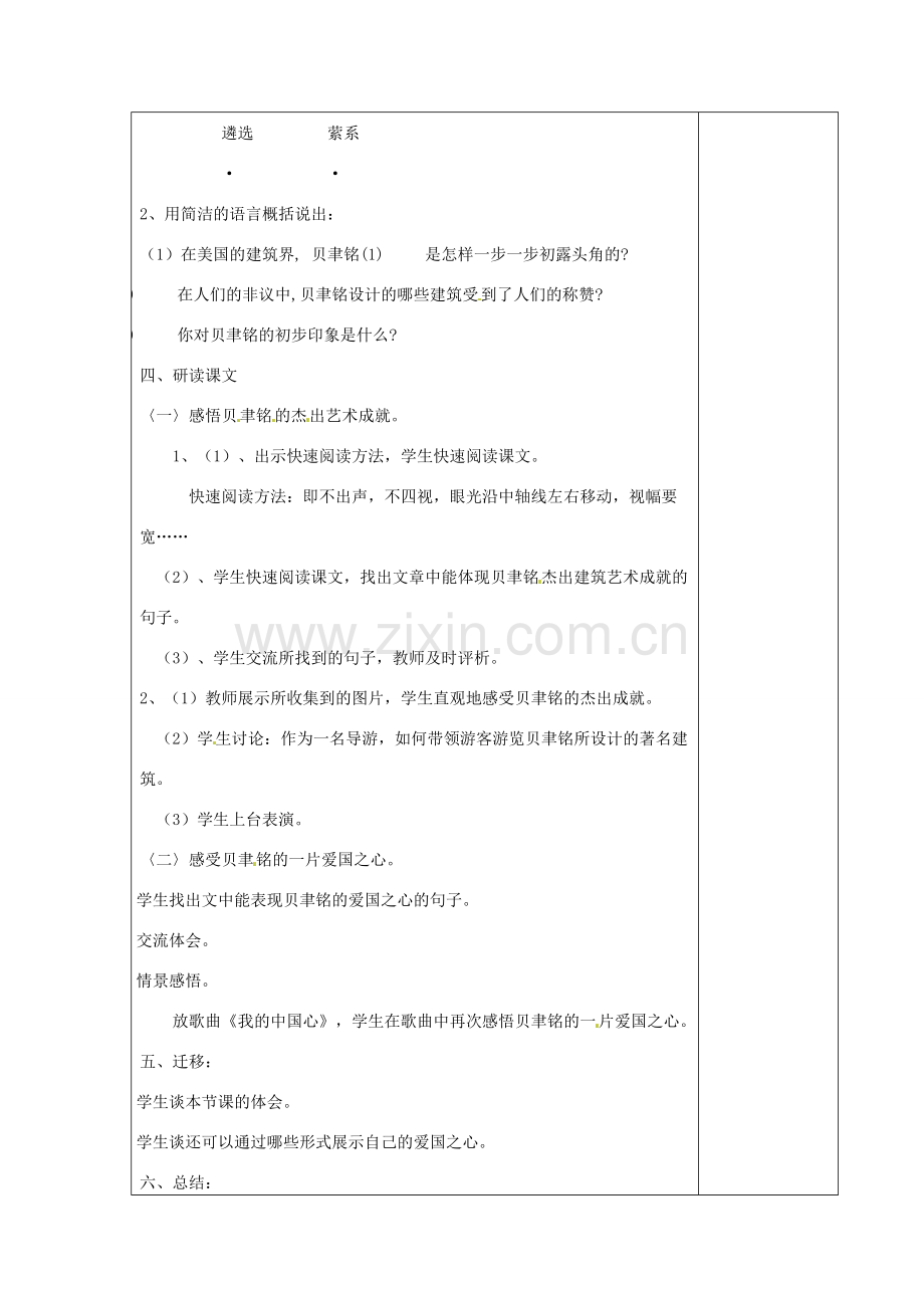 江苏省仪征市月塘中学七年级语文下册《第4课 展示华夏文化的魅力》教案 苏教版.doc_第2页