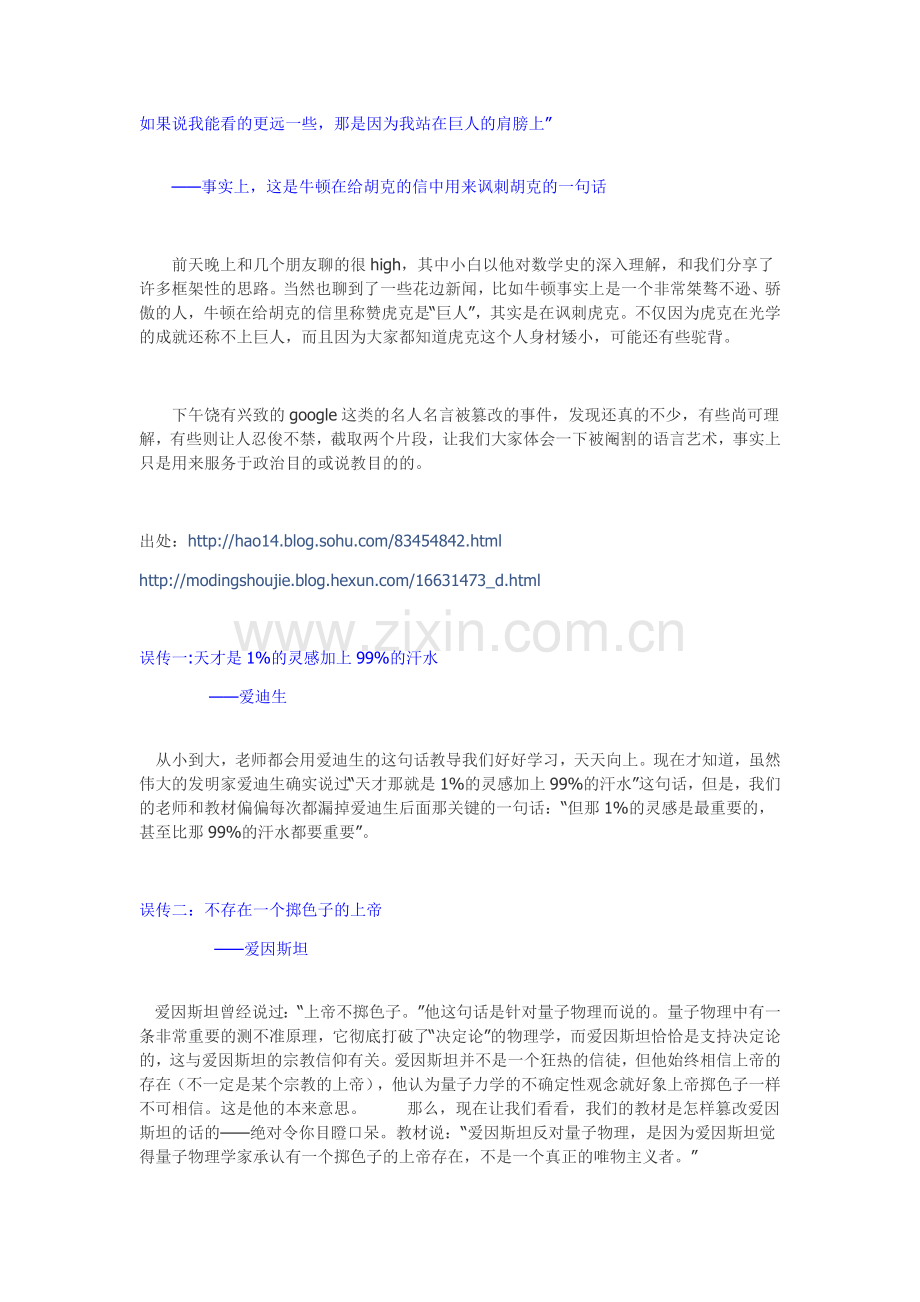 被篡改的名人名言值得反思.doc_第1页