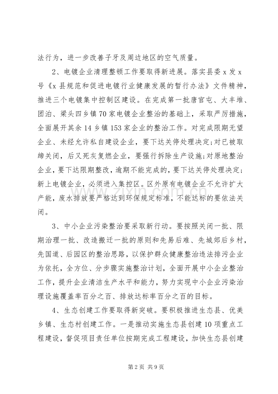 企业环保工作计划大全.docx_第2页