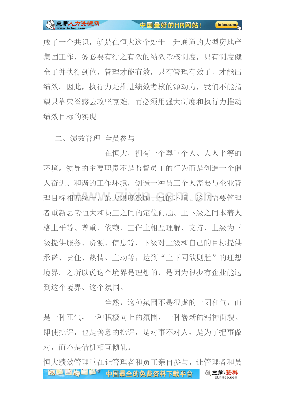 恒大地产绩效管理实例.doc_第2页