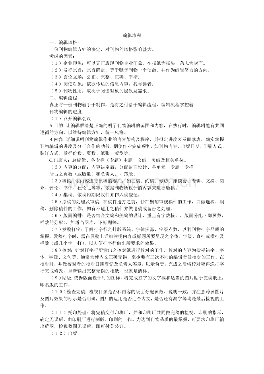 编辑流程规范.doc_第1页