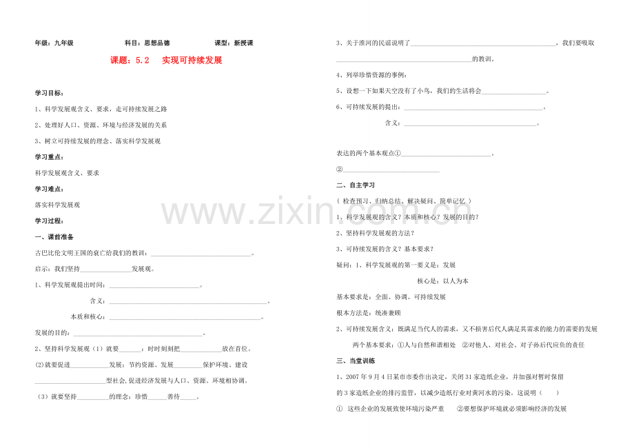 九年级政治 第五课《中华文化与民族精神》第二框教案 北师大版.doc_第1页