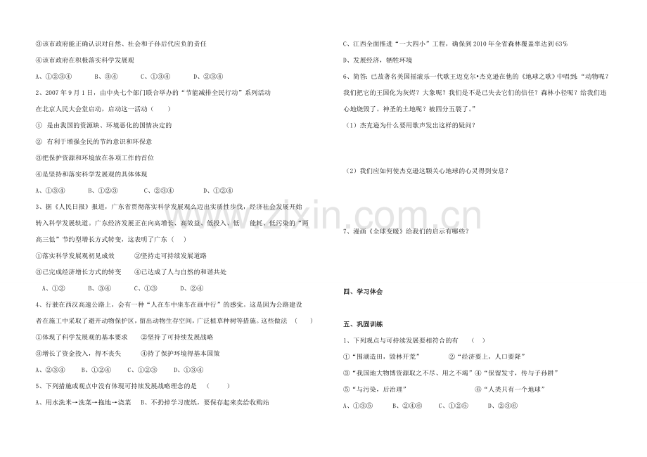 九年级政治 第五课《中华文化与民族精神》第二框教案 北师大版.doc_第2页
