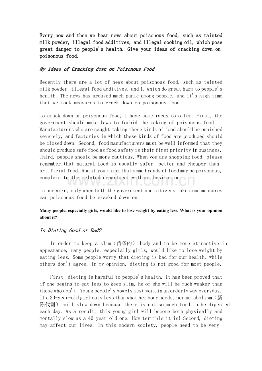 专四notes.doc_第1页