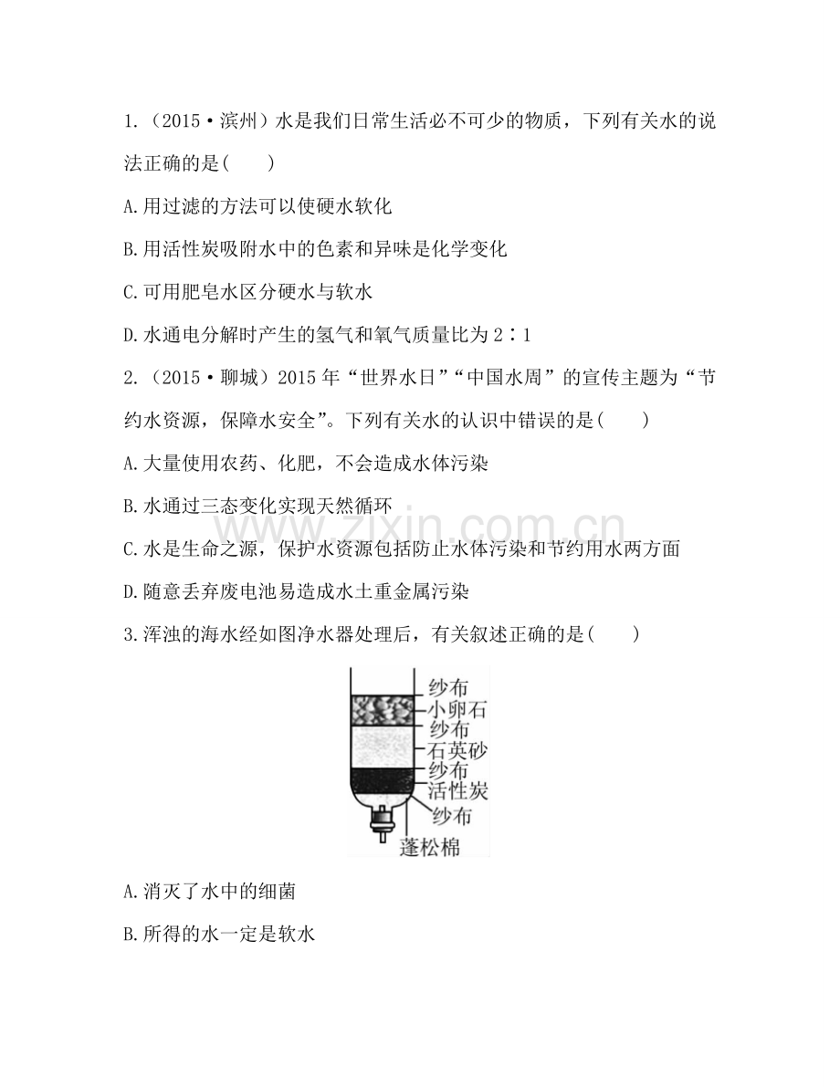 2016中考化学复习课件-复习题：专题三、揭秘水世界专题三-拓展提升.doc_第1页