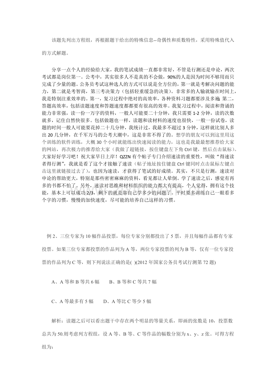 公务员复习行测秘笈：公务员考试技巧：不.doc_第2页