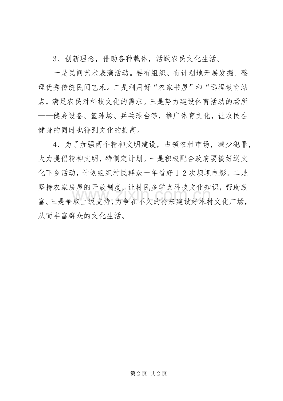 农村关于丰富群众文化生活的计划.docx_第2页