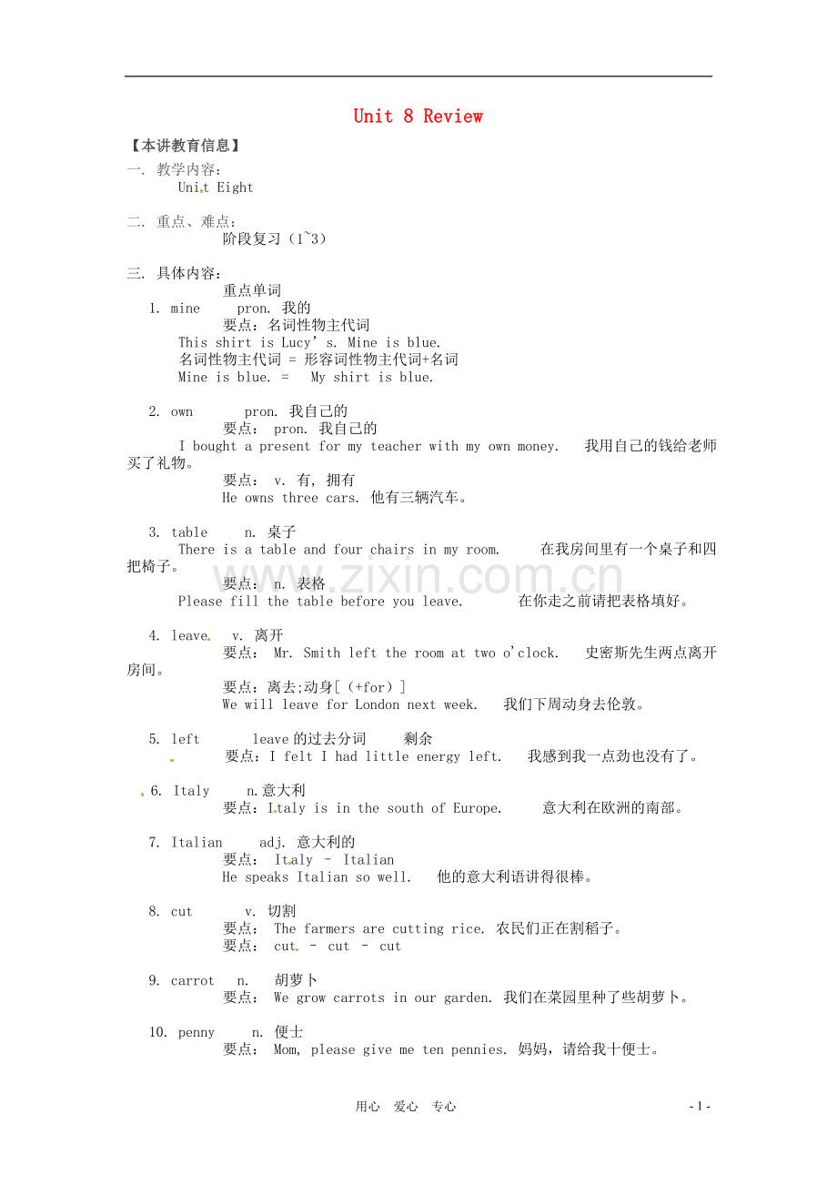 七年级英语上册-Unit-8-Review-Lesson-One重难点讲解-教科版.doc_第1页