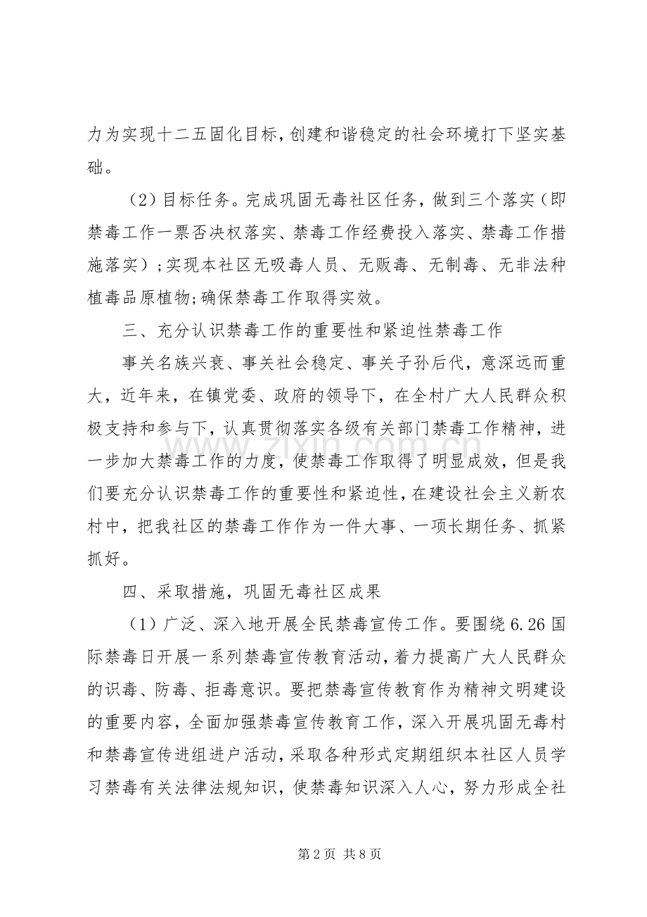 XX年禁毒宣传工作计划范文.docx_第2页