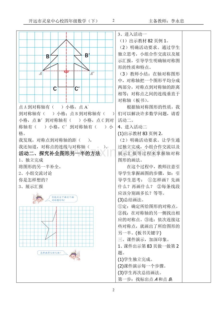 人教2011版小学数学四年级四年级数学下册轴对称教案.doc_第2页