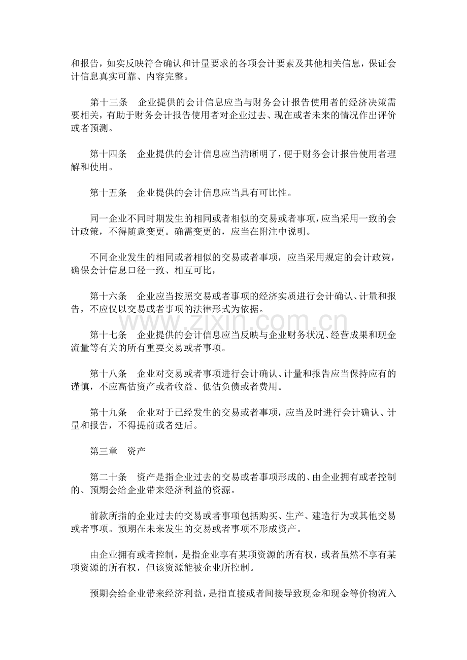 新会计基本准则.doc_第2页