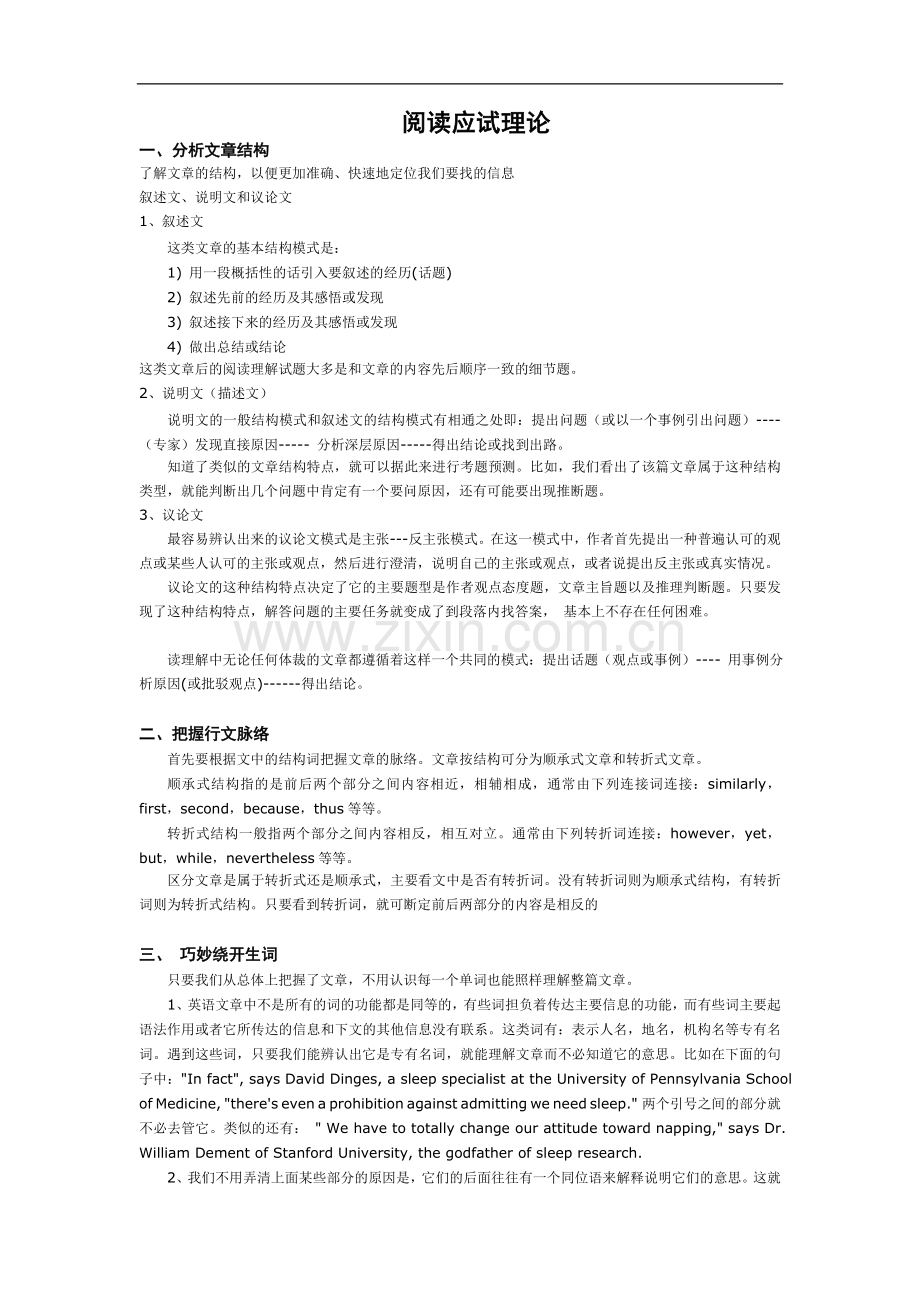 阅读应试理论.doc_第1页