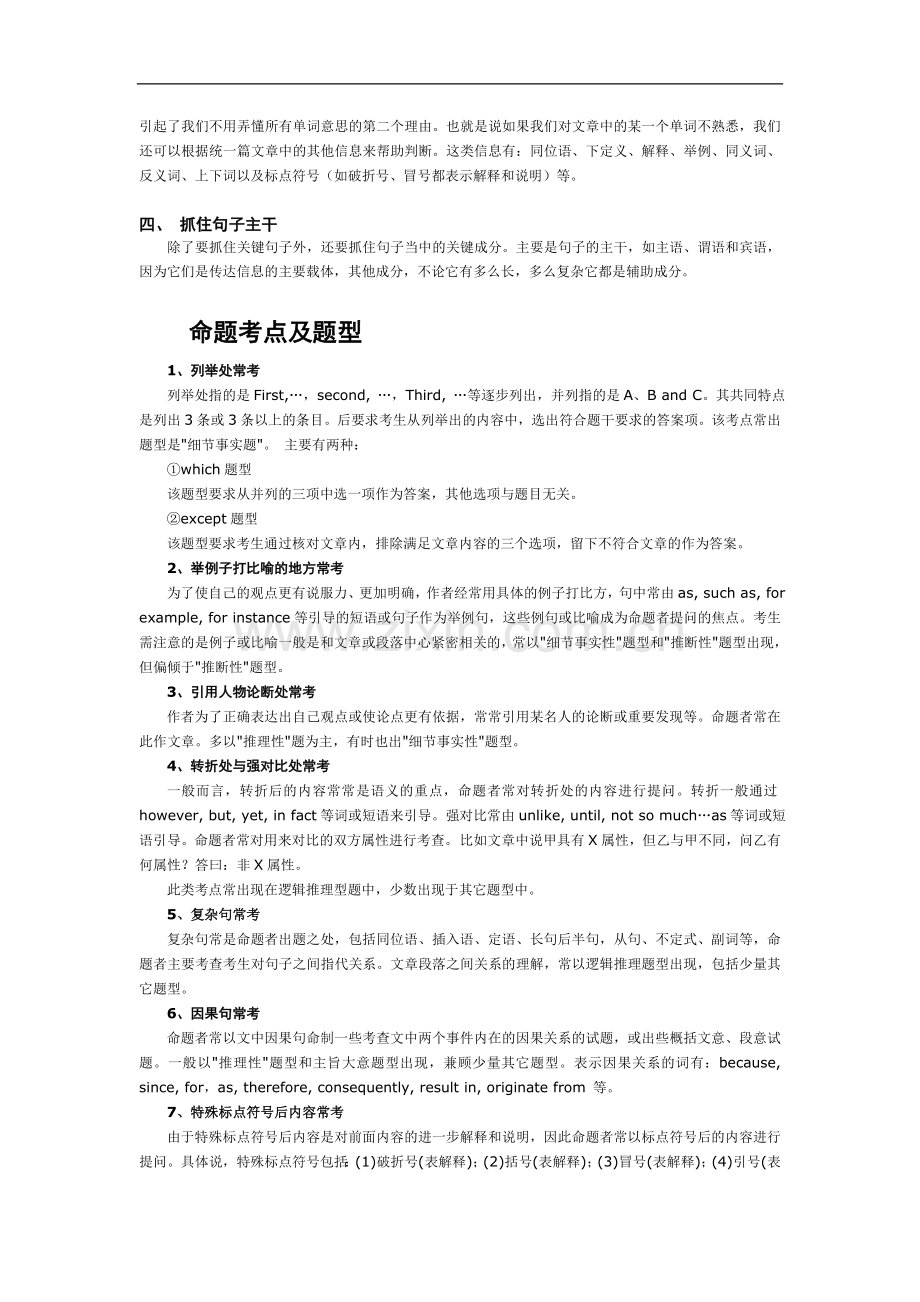 阅读应试理论.doc_第2页