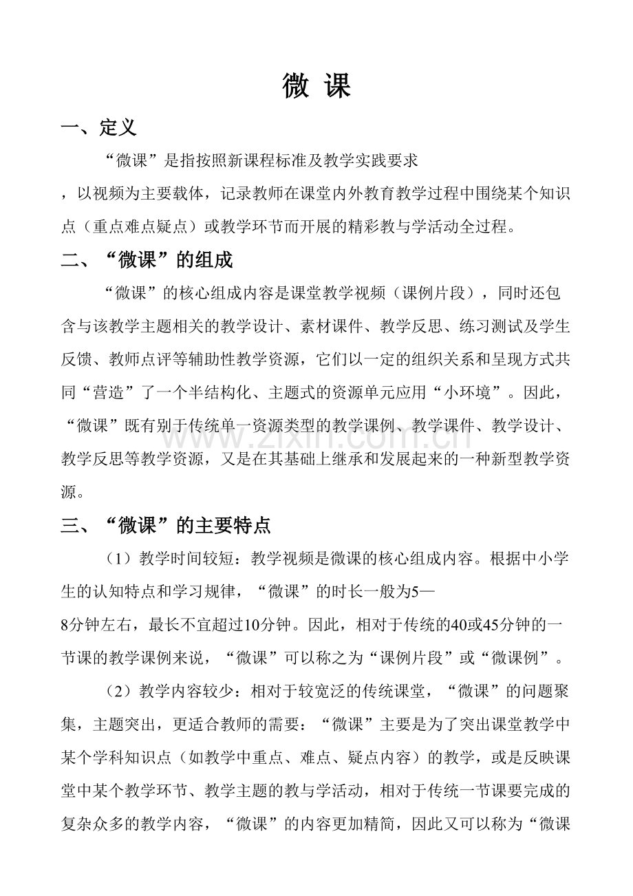 微课讲义.doc_第1页