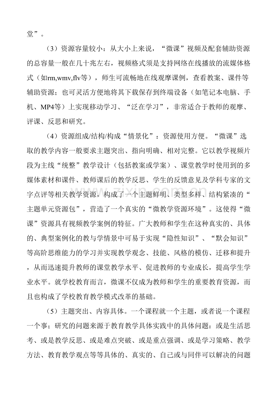 微课讲义.doc_第2页